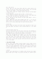 가족생활주기와 가족문제 9페이지
