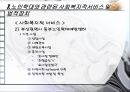 노인학대의 실태,현황,유형,발생원인,예방,법적장치 25페이지