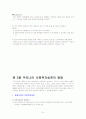 미국과 우리나라의 사회복지실천의 발달과정 6페이지