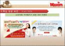 맥심 STP전략과 성공요인 8페이지