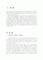  국민건강보험제도 관리운영,문제점,개선방향 2페이지