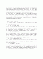  국민건강보험제도 관리운영,문제점,개선방향 3페이지