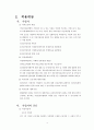  국민건강보험제도 관리운영,문제점,개선방향 4페이지