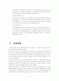  국민건강보험제도 관리운영,문제점,개선방향 6페이지