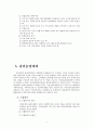  국민건강보험제도 관리운영,문제점,개선방향 8페이지