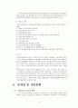  국민건강보험제도 관리운영,문제점,개선방향 10페이지