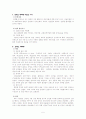 프랑스 사회복지의 발달역사와 복지제도의 특성 6페이지