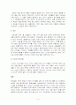 일본 사회 생활과 사회인의 형성 5페이지