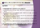 사회복지실천의 원조관계-케이스워크 관계 10페이지