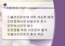 사회복지실천의 원조관계-케이스워크 관계 11페이지