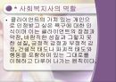 사회복지실천의 원조관계-케이스워크 관계 13페이지