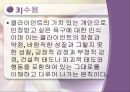 사회복지실천의 원조관계-케이스워크 관계 14페이지