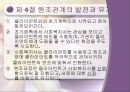 사회복지실천의 원조관계-케이스워크 관계 20페이지