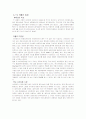 아이패드, 갤럭시탭(타블렛PC)의 수요예측 5페이지