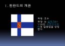 핀란드의 사회복지 3페이지