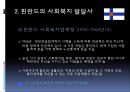 핀란드의 사회복지 9페이지