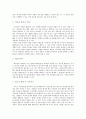 사회복지 원조관계의 기술 4페이지