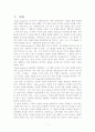 생땍쥐베리의 어린왕자와 인간의 대지 비교  1페이지