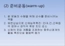 태권도트레이닝방법 6페이지