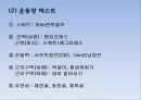 태권도트레이닝방법 27페이지