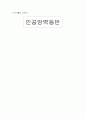 여가생활과스포츠_인공암벽등반 1페이지