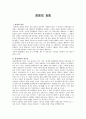 경영의 과정 2페이지