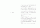 Anil's ghost 애닐의 유령 번역 2페이지