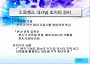 글로벌 경영의 조직론 7페이지