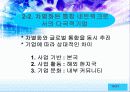 글로벌 경영의 조직론 17페이지