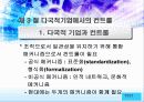 글로벌 경영의 조직론 19페이지