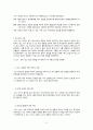 정신보건사회복지론-위기개입 6페이지