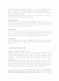 사회문제론-집단따돌림의 예방과 극복 3페이지