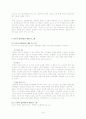 사회문제론-집단따돌림의 예방과 극복 4페이지