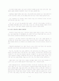 사회문제론-집단따돌림의 예방과 극복 7페이지
