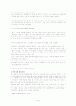 사회문제론-집단따돌림의 예방과 극복 8페이지