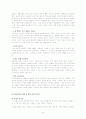사회문제론-집단따돌림의 예방과 극복 9페이지