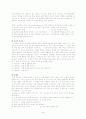 사회문제론-집단따돌림의 예방과 극복 10페이지