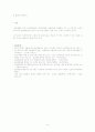 사회문제론-집단따돌림의 예방과 극복 11페이지