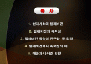텔레비전(TV)의 폭력성과 나아갈방향 2페이지