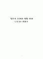 일본의문화와생활세계 2주 1페이지