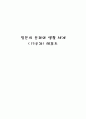 일본의문화와생활세계 13주 1페이지