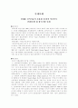 중재사례(외환은행 대 광주은행 사건) 1페이지