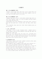 중재 계약의 이해 1페이지