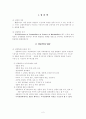 상품학(Science of Commodities ＆ Science of Mechandise)과  HS 2페이지