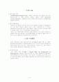 상품학(Science of Commodities ＆ Science of Mechandise)과  HS 4페이지