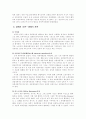 산업혁명과 상품 무역의 발전 4페이지