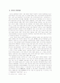 산업혁명과 상품 무역의 발전 10페이지