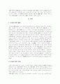 중상주의(重商主義)에 대해 3페이지