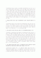 부정경쟁방지 및 영업비밀보호에 관한 법률과 다른 법률간의 관계 2페이지