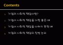 기업의 사회적 책임 8페이지